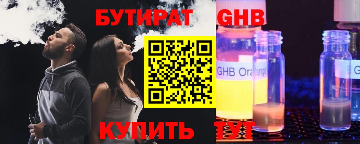 БУТИРАТ бутик Карачаевск