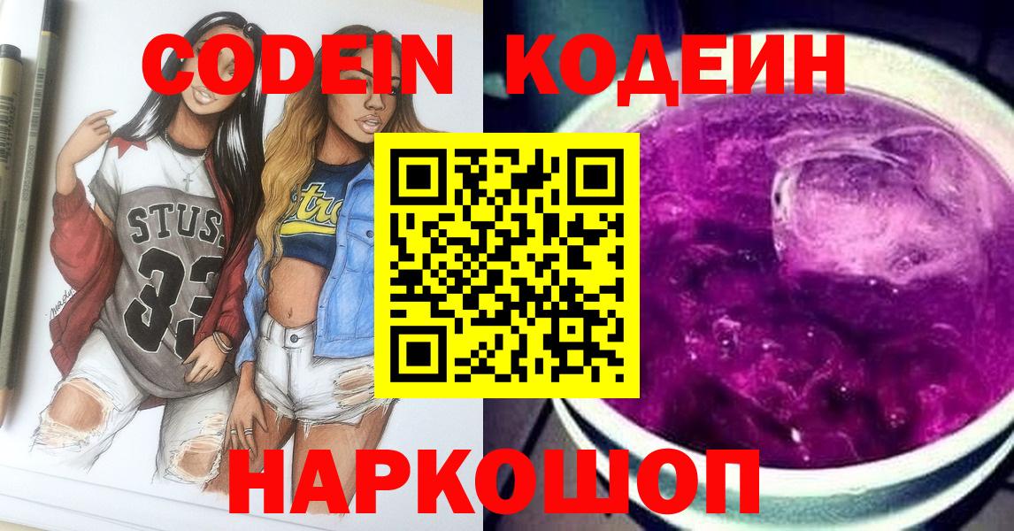 Кодеиновый сироп Lean Purple Drank Карачаевск