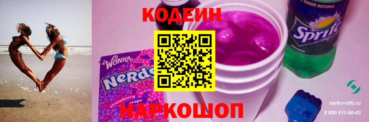 Codein напиток Lean (лин)  Кодеиновый сироп Lean напиток Lean (лин)  Вход с VPN  Карачаевск 