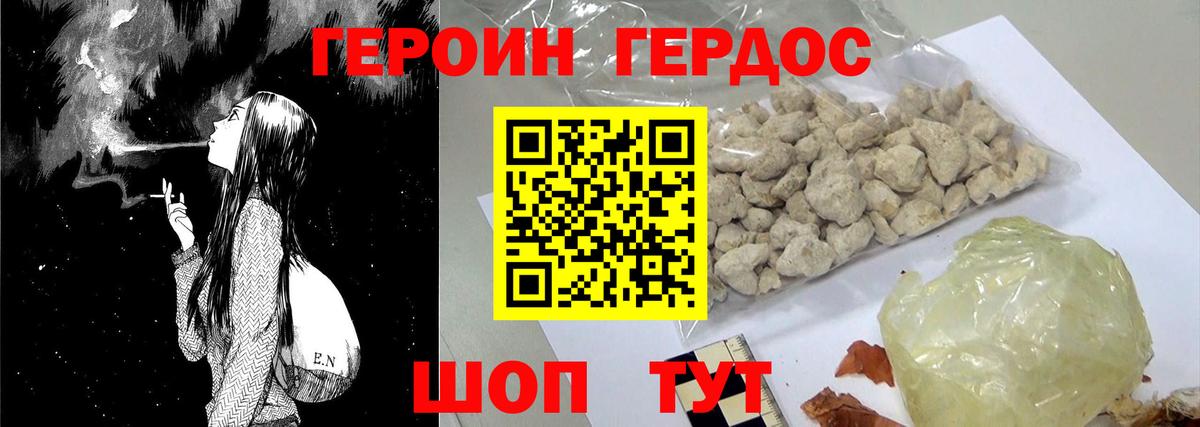 Героин Heroin  ГЕРОИН  Карачаевск  Вход с VPN 