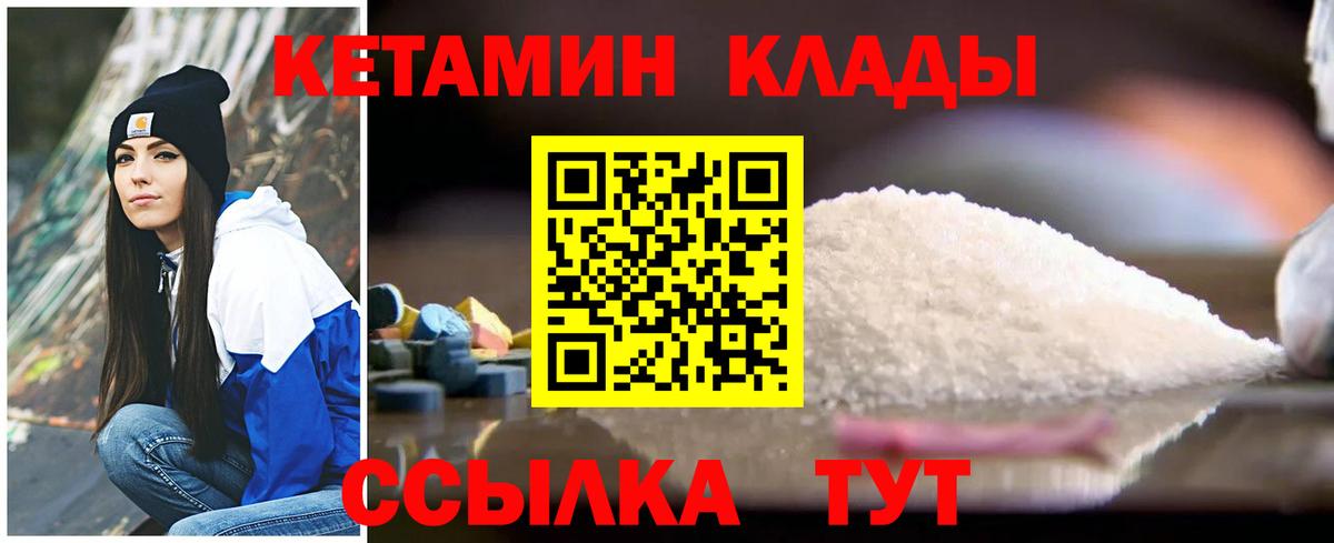 КЕТАМИН ketamine  Вход с VPN  Карачаевск 