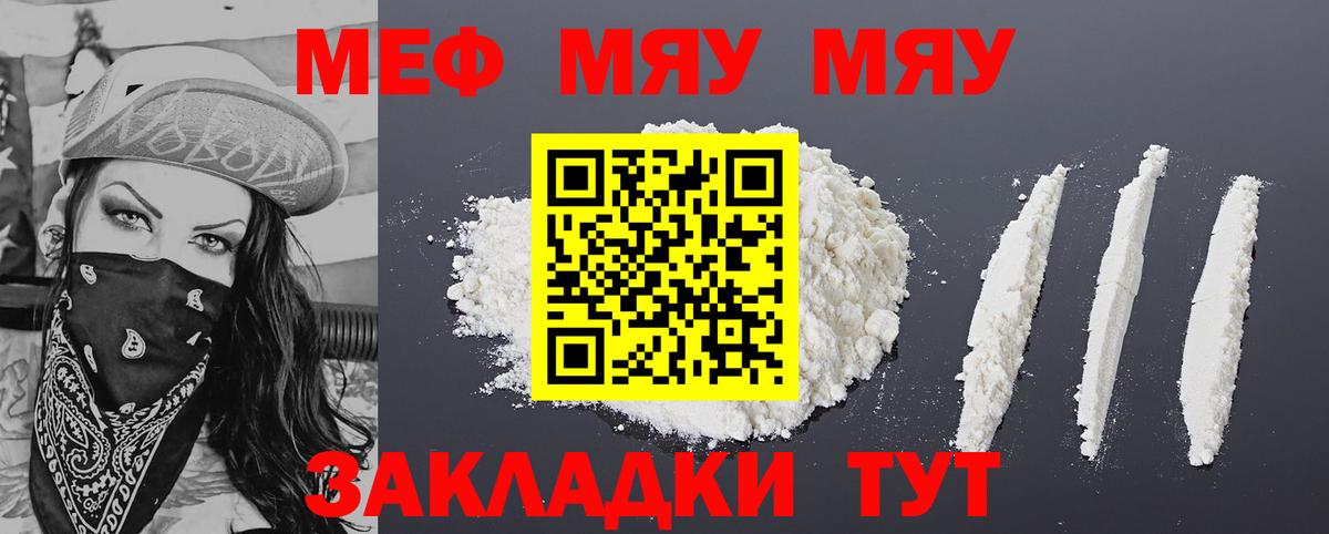 Меф мяу мяу кристаллы Карачаевск