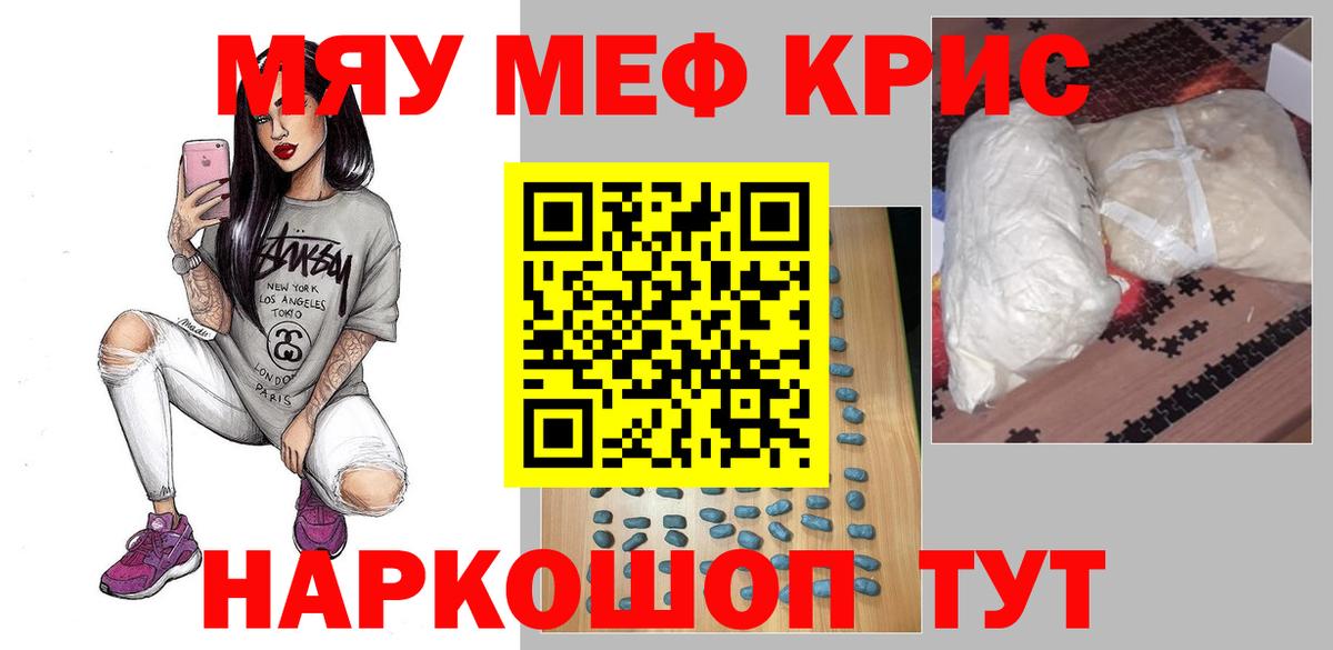 МЕФ  Вход с VPN  Карачаевск  МЯУ-МЯУ мука 
